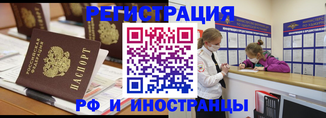 временная регистрация законно в Чапаевске