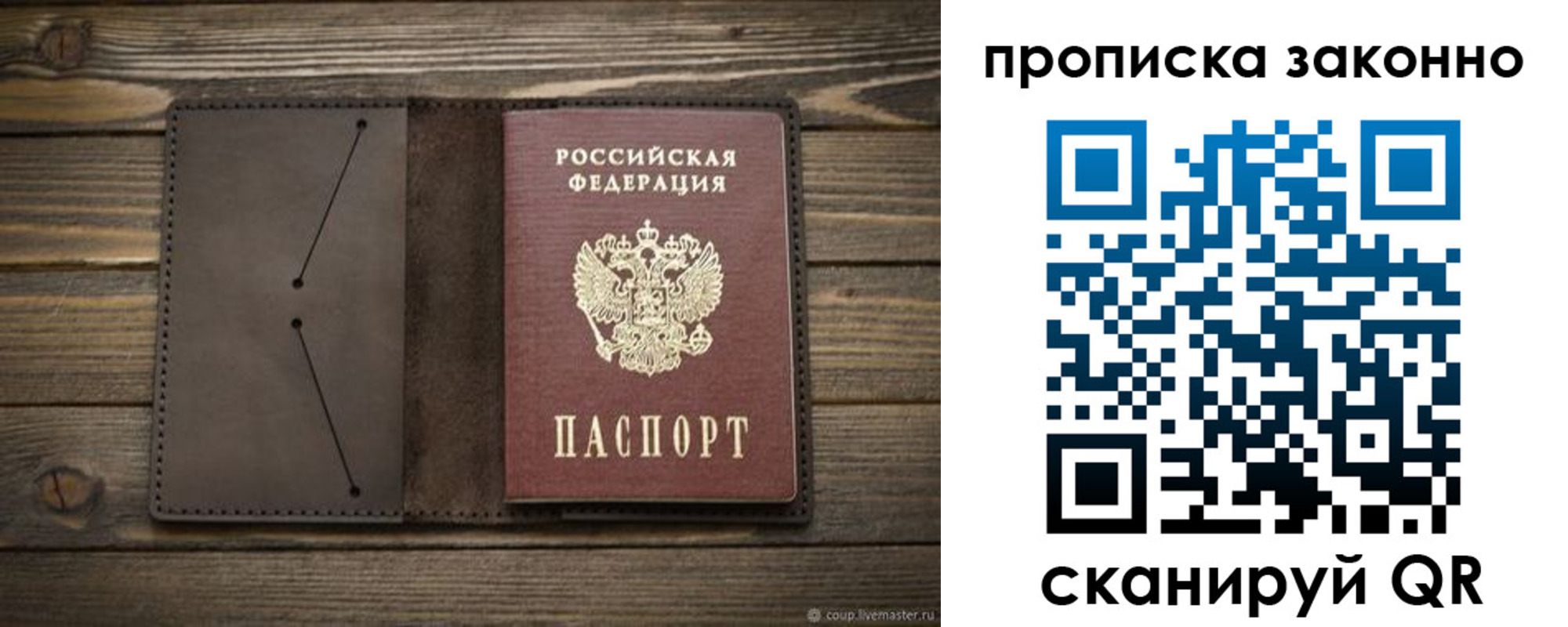 прописка регистрация в Чапаевске