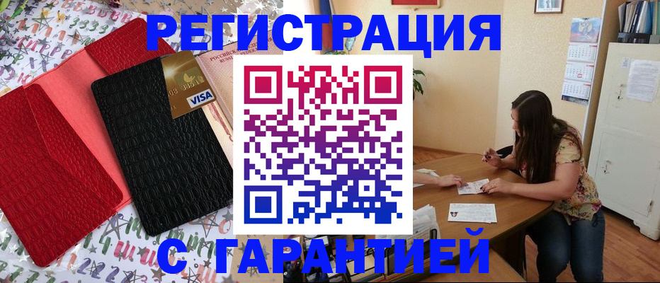 прописка гарантия в Чапаевске